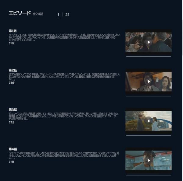 U-NEXT 韓国ドラマ　TIMES～未来からのSOS～　無料配信動画